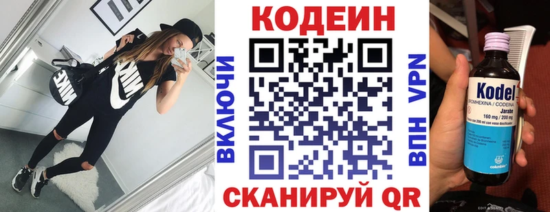 Купить  Заозёрск  Кодеиновый сироп Lean напиток Lean (лин) 